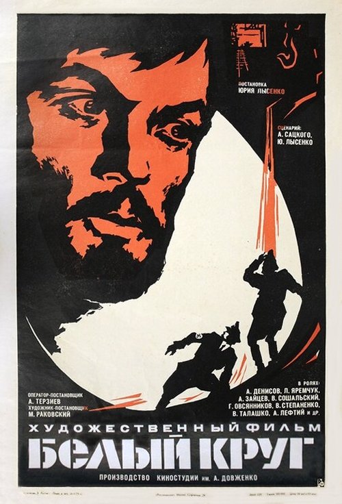 Смотреть фильм Белый круг (1974) онлайн в хорошем качестве SATRip