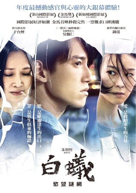 Смотреть фильм Белый муравей / Bai yi (2016) онлайн в хорошем качестве CAMRip