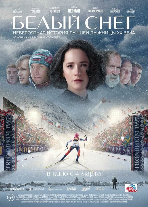 Смотреть фильм Белый снег (2021) онлайн в хорошем качестве HDRip