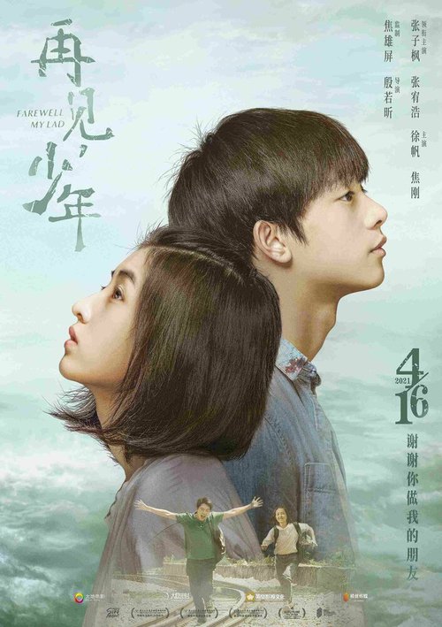 Смотреть фильм Белое солнце / Zai jian, shao nian (2020) онлайн в хорошем качестве HDRip