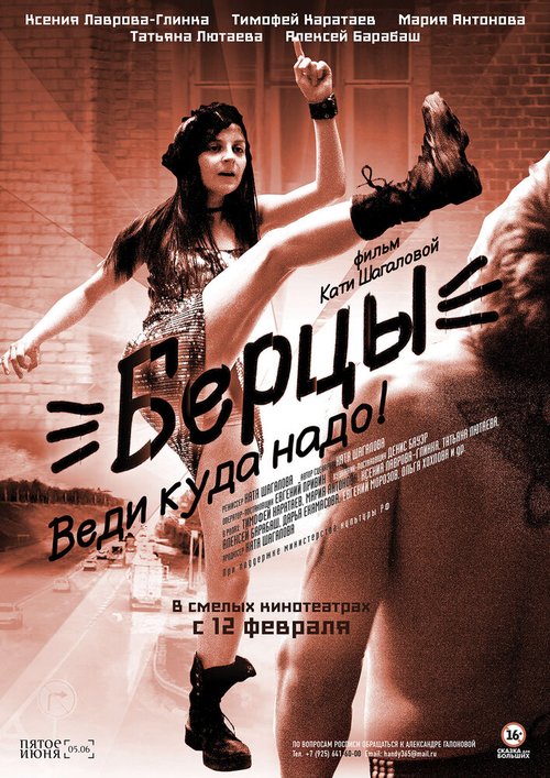 Смотреть фильм Берцы (2014) онлайн в хорошем качестве HDRip