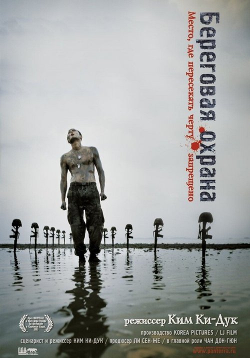 Смотреть фильм Береговая охрана / Haeanseon (2002) онлайн в хорошем качестве HDRip