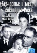 Смотреть фильм Бесчестье и месть господина Роже / La revanche de Roger la Honte (1946) онлайн в хорошем качестве SATRip