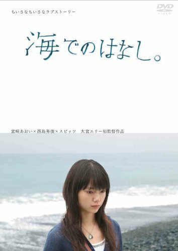 Смотреть фильм Беседы у моря / Umi de no hanashi (2006) онлайн в хорошем качестве HDRip