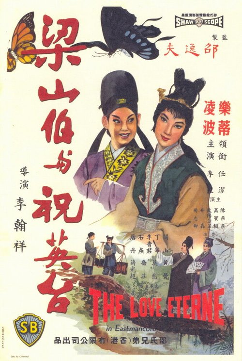 Смотреть фильм Бесконечная любовь / Liang shan bo yu zhu ying tai (1963) онлайн в хорошем качестве SATRip