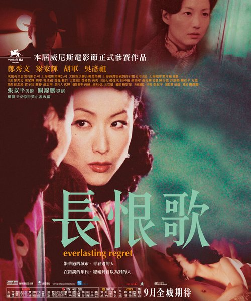 Смотреть фильм Бесконечная печаль / Chang hen ge (2005) онлайн в хорошем качестве HDRip