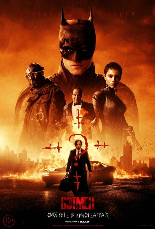 Смотреть фильм Бэтмен / The Batman (2022) онлайн в хорошем качестве HDRip