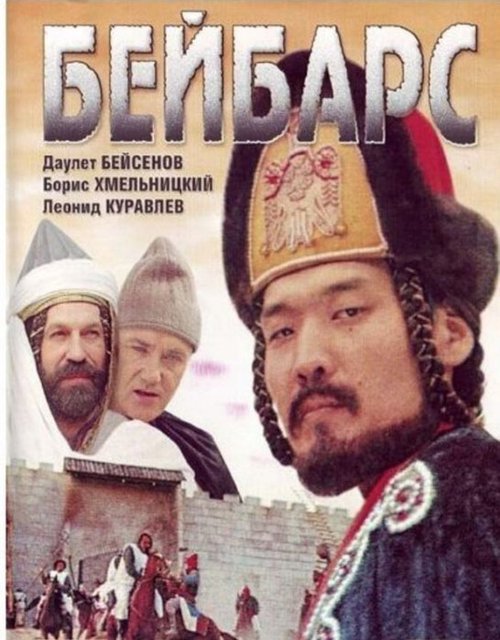 Смотреть фильм Бейбарс (1989) онлайн в хорошем качестве SATRip