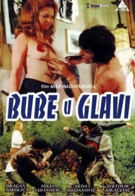 Смотреть фильм Без покоя / Bube u glavi (1970) онлайн в хорошем качестве SATRip