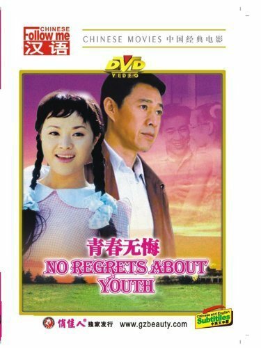 Смотреть фильм Без сожалений о молодости / Qing chun wu hui (1991) онлайн в хорошем качестве HDRip