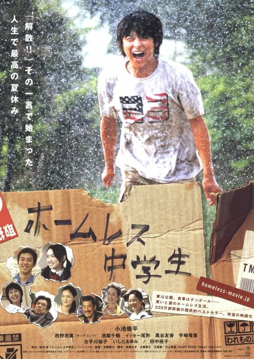 Смотреть фильм Бездомный ученик / Hômuresu chûgakusei (2008) онлайн в хорошем качестве HDRip