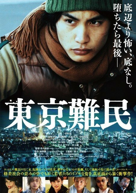 Смотреть фильм Беженец в Токио / Tôkyô Nanmin (2014) онлайн в хорошем качестве HDRip