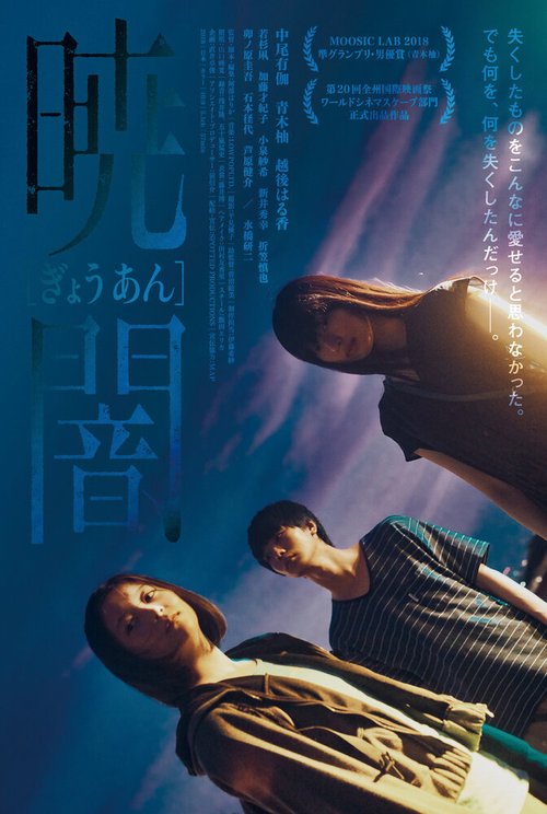 Смотреть фильм Безлунный рассвет / Gyoan (2018) онлайн в хорошем качестве HDRip