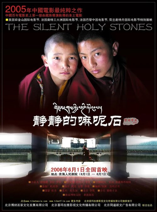 Смотреть фильм Безмолвные священные камни / Lhing vjags kyi ma ni rdo vbum (2005) онлайн в хорошем качестве HDRip