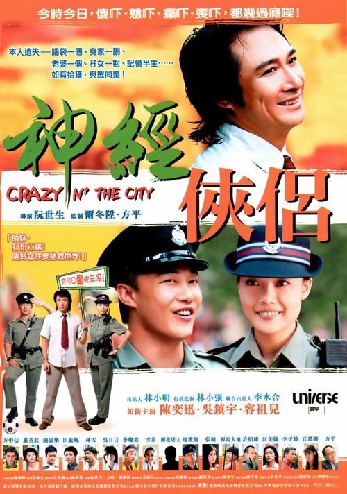 Смотреть фильм Безумие в городе / Sun gaing hup nui (2005) онлайн в хорошем качестве HDRip