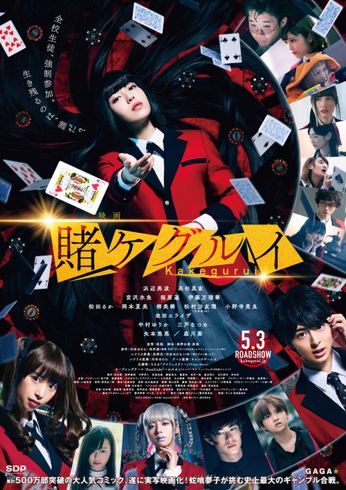 Смотреть фильм Безумный азарт. Фильм / Kakegurui The Movie (2019) онлайн в хорошем качестве HDRip