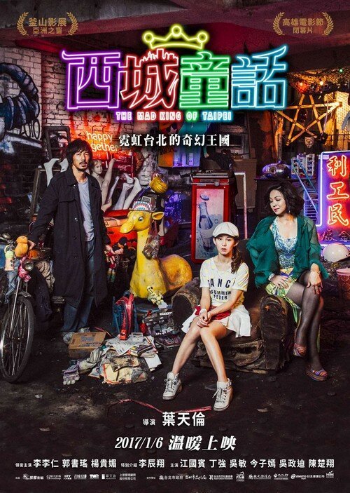 Смотреть фильм Безумный Король Тайбэй / Xichéng tónghuà (2017) онлайн в хорошем качестве HDRip