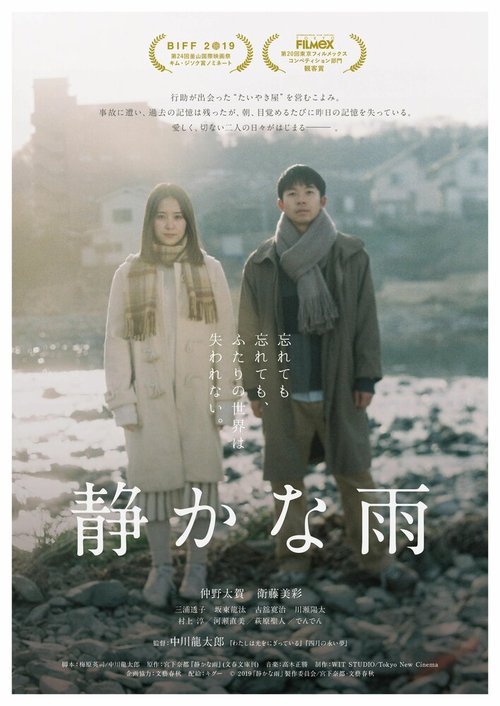 Смотреть фильм Беззвучный дождь / Shizukana Ame (2020) онлайн в хорошем качестве HDRip
