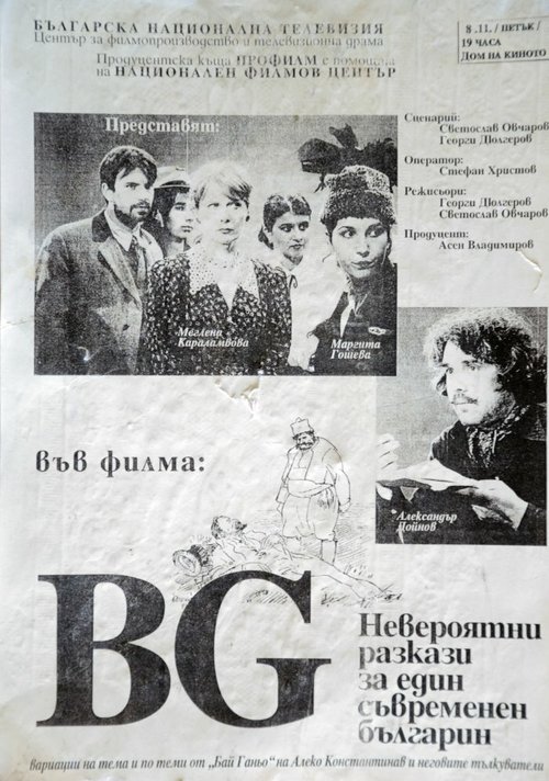Смотреть фильм БГ — Невероятный рассказ об одном современном болгарине / BG - Neveroyatni razkazi za edin savremenen bulgarin (1996) онлайн в хорошем качестве HDRip