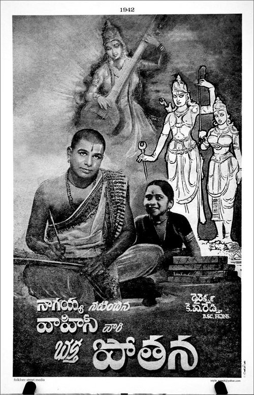 Смотреть фильм Bhakta Potana (1942) онлайн в хорошем качестве SATRip