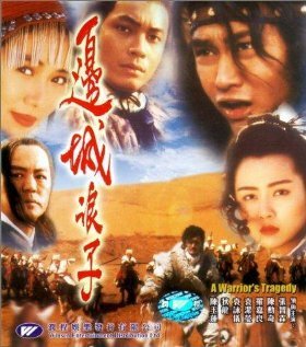 Смотреть фильм Bian cheng lang zi (1993) онлайн в хорошем качестве HDRip