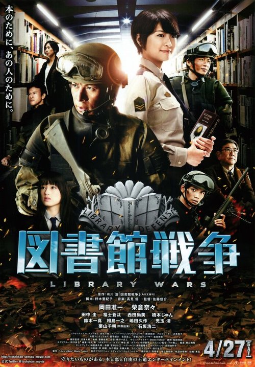 Смотреть фильм Библиотечные войны / Toshokan sensô (2013) онлайн в хорошем качестве HDRip