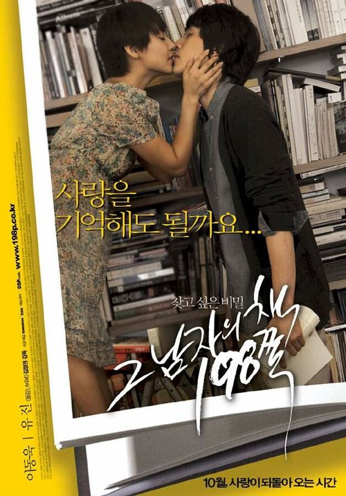 Смотреть фильм Библиотека разбитых сердец / Keu namjaui chaek 198jjeuk (2008) онлайн в хорошем качестве HDRip
