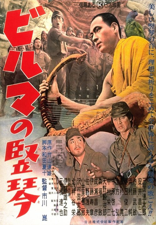 Смотреть фильм Бирманская арфа / Biruma no tategoto (1956) онлайн в хорошем качестве SATRip