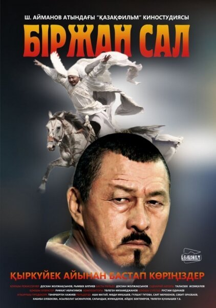 Смотреть фильм Биржан сал / Birzhan sal (2009) онлайн в хорошем качестве HDRip