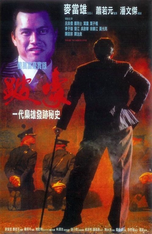 Смотреть фильм Быть первым / Bai Ho (1991) онлайн в хорошем качестве HDRip