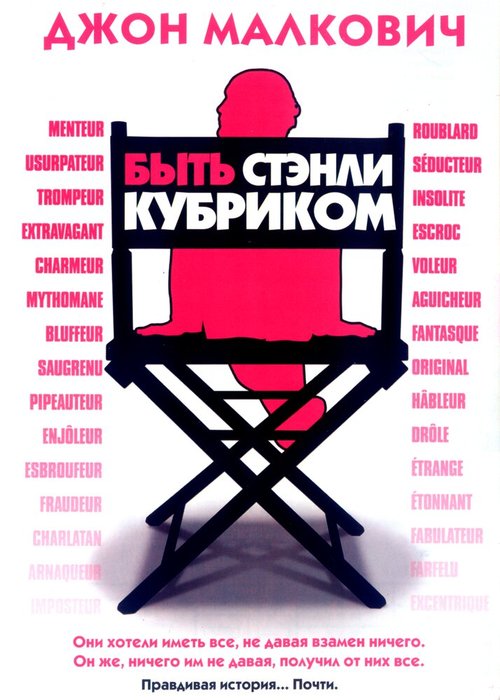Смотреть фильм Быть Стэнли Кубриком / Colour Me Kubrick: A True...ish Story (2005) онлайн в хорошем качестве HDRip