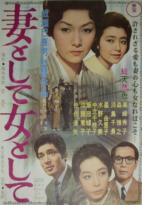 Смотреть фильм Быть женой, быть женщиной / Tsuma to shite onna to shite (1961) онлайн в хорошем качестве SATRip