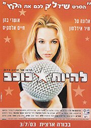 Смотреть фильм Быть звездой / To Be a Star (2003) онлайн в хорошем качестве HDRip