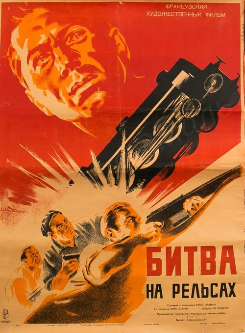 Смотреть фильм Битва на рельсах / Bataille du rail (1946) онлайн в хорошем качестве SATRip