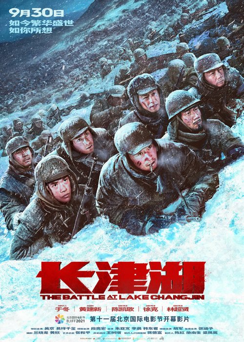 Смотреть фильм Битва при Чосинском водохранилище / Zhang jin hu (2021) онлайн в хорошем качестве HDRip
