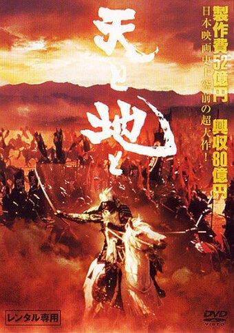 Смотреть фильм Битва самураев / Ten to Chi to (1990) онлайн в хорошем качестве HDRip