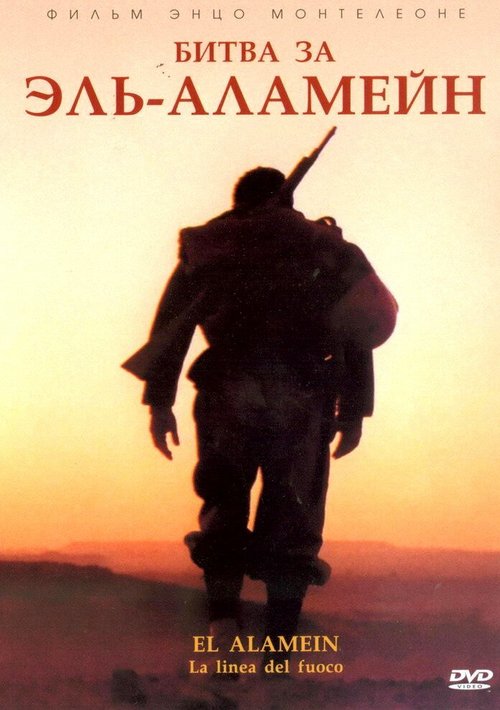 Смотреть фильм Битва за Эль-Аламейн / El Alamein - La linea del fuoco (2002) онлайн в хорошем качестве HDRip
