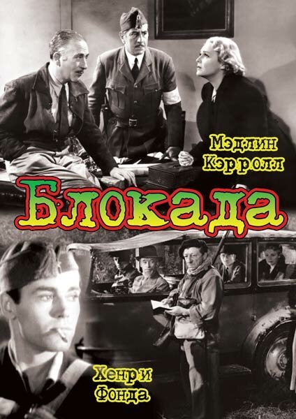 Смотреть фильм Блокада / Blockade (1938) онлайн в хорошем качестве SATRip