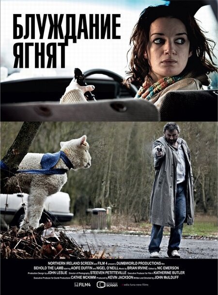 Смотреть фильм Блуждание ягнят / Behold the Lamb (2011) онлайн в хорошем качестве HDRip