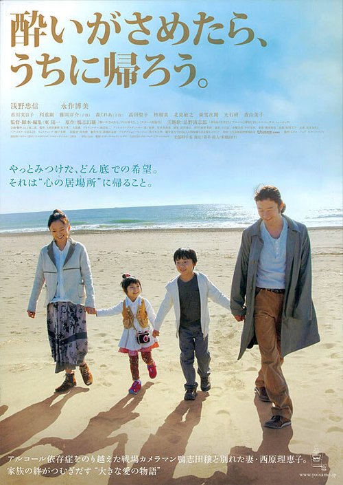 Смотреть фильм Блуждающий дом / Yoi ga sametara, uchi ni kaerô (2010) онлайн в хорошем качестве HDRip