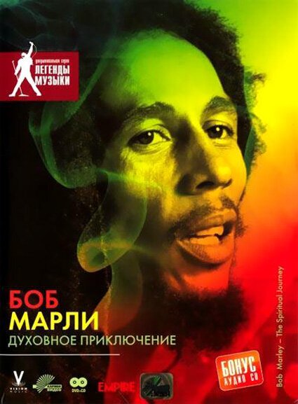 Смотреть фильм Боб Марли: Духовное приключение / Bob Marley: Spiritual Journey (2004) онлайн в хорошем качестве HDRip
