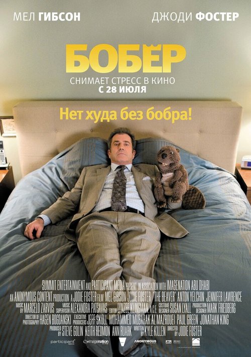 Смотреть фильм Бобер / The Beaver (2010) онлайн в хорошем качестве HDRip