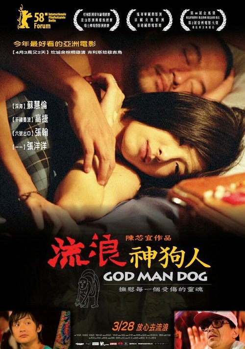 Смотреть фильм Бог, человек, собака / Liu lang shen gou ren (2007) онлайн в хорошем качестве HDRip