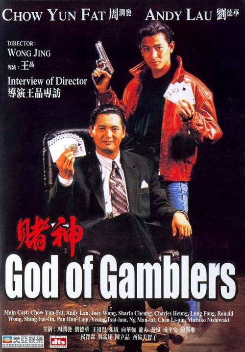 Смотреть фильм Бог игроков / Do san (1989) онлайн в хорошем качестве SATRip