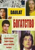 Смотреть фильм Богатство / Daulat (1982) онлайн в хорошем качестве SATRip