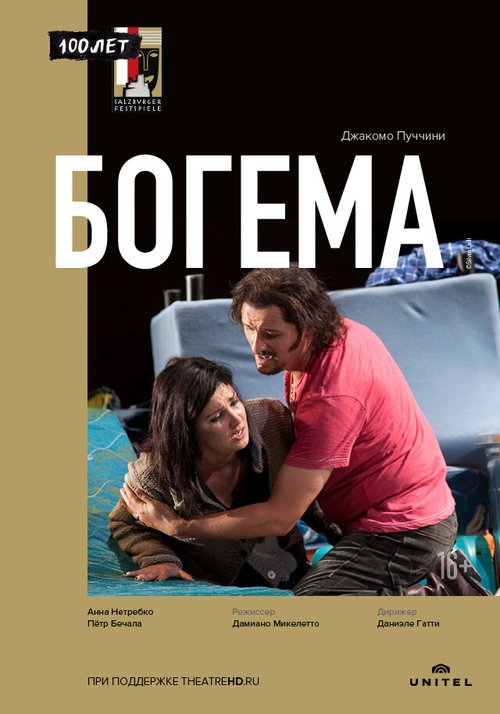 Смотреть фильм Богема / La Bohème, Oper in vier Bildern (2012) онлайн в хорошем качестве HDRip