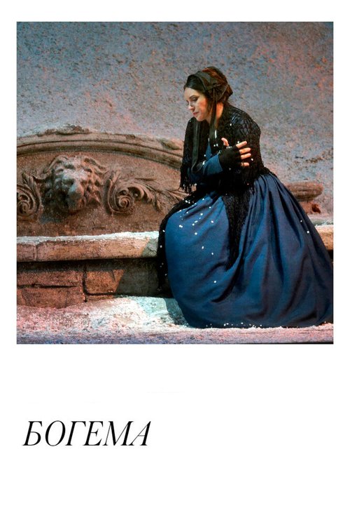 Смотреть фильм Богема / Puccini: La Bohème (2018) онлайн в хорошем качестве HDRip