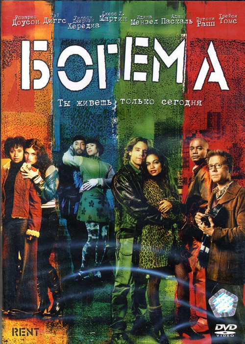 Смотреть фильм Богема / Rent (2005) онлайн в хорошем качестве HDRip
