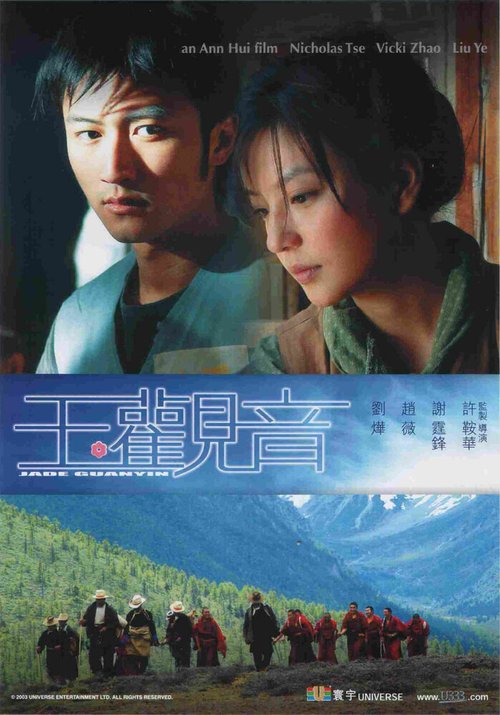 Смотреть фильм Богиня милосердия / Yu guan yin (2003) онлайн в хорошем качестве HDRip