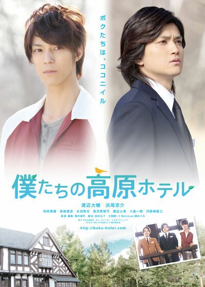 Смотреть фильм Bokutachi no kougen hoteru (2013) онлайн в хорошем качестве HDRip